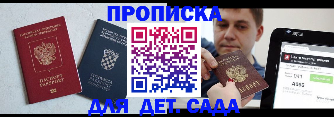 прописка гарантия в Шимановске