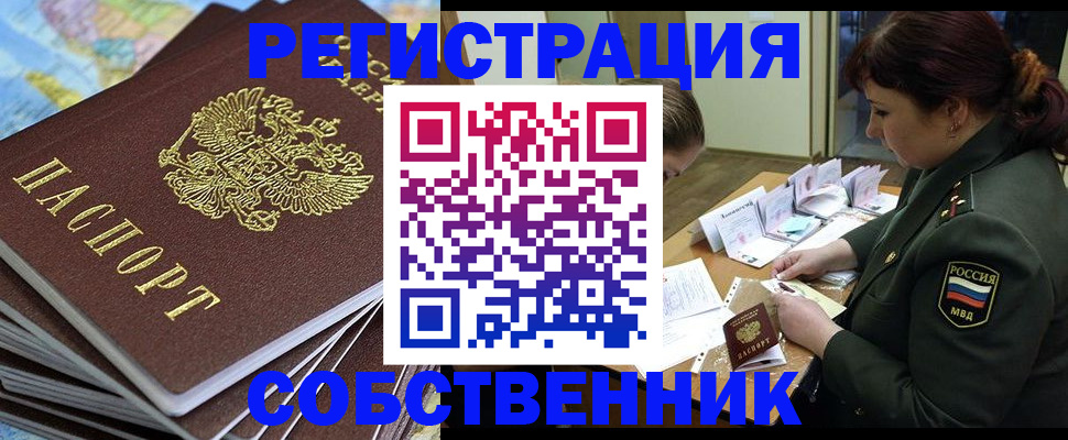 временная регистрация для всех в Шимановске